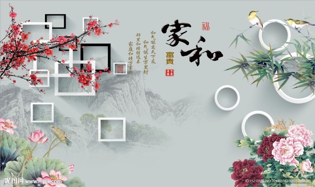 家和富贵