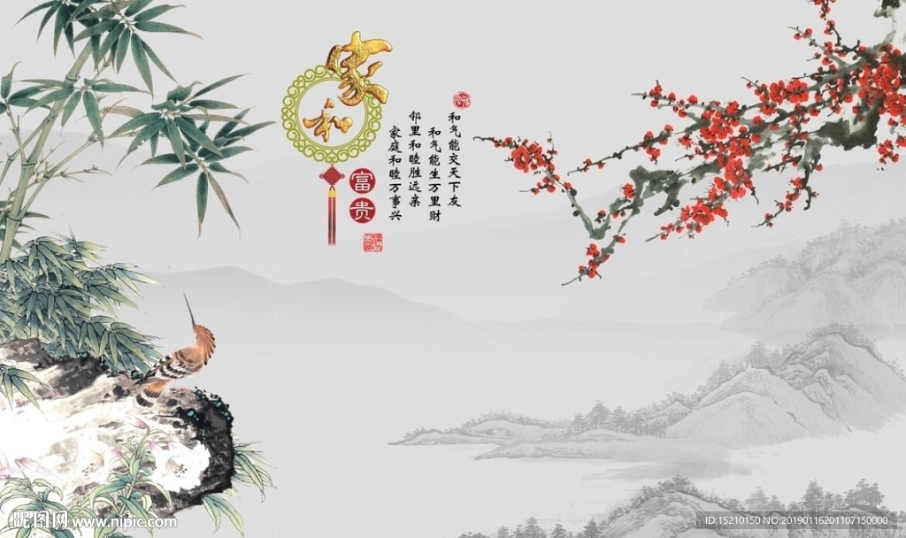 家和富贵梅花竹子图