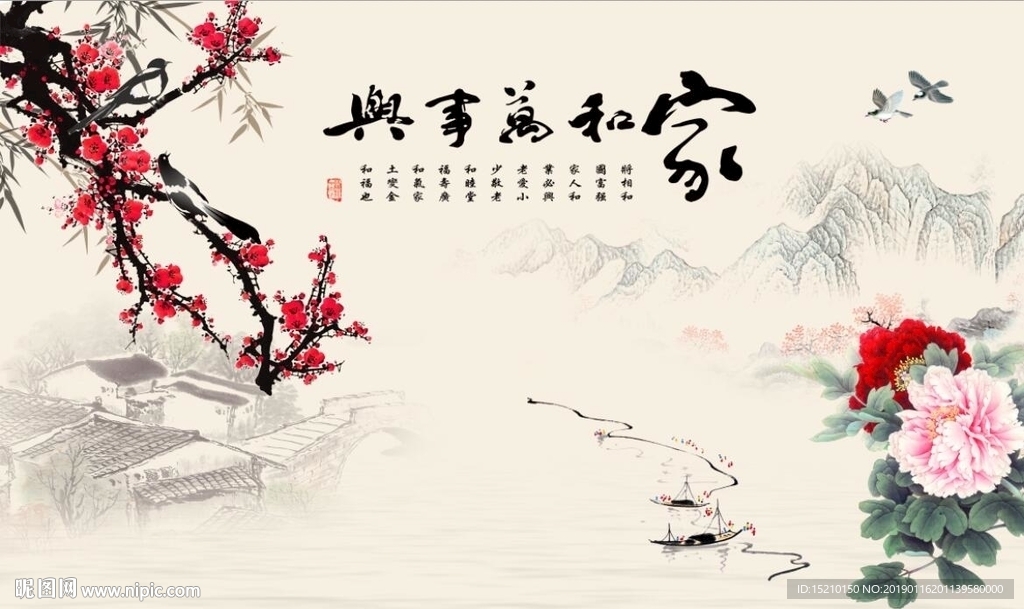 家和万事兴牡丹梅花图