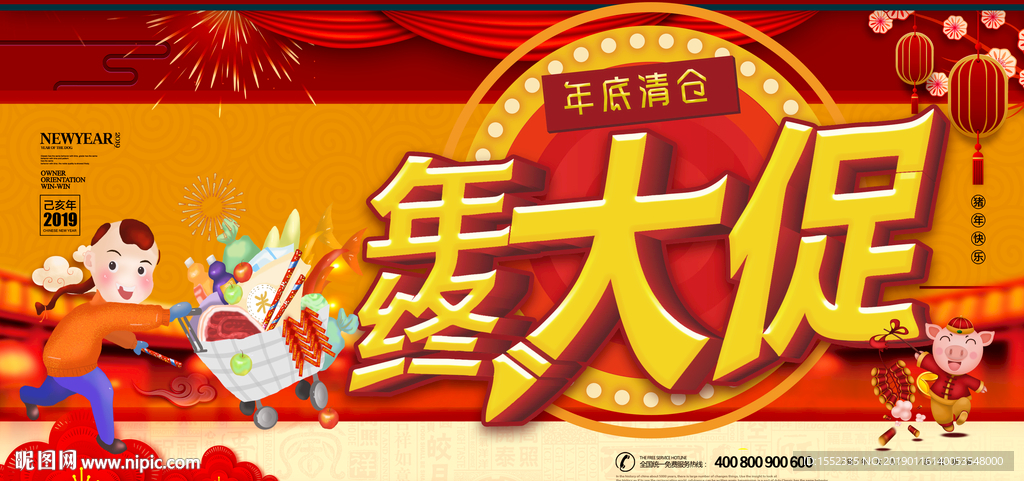 年终大促
