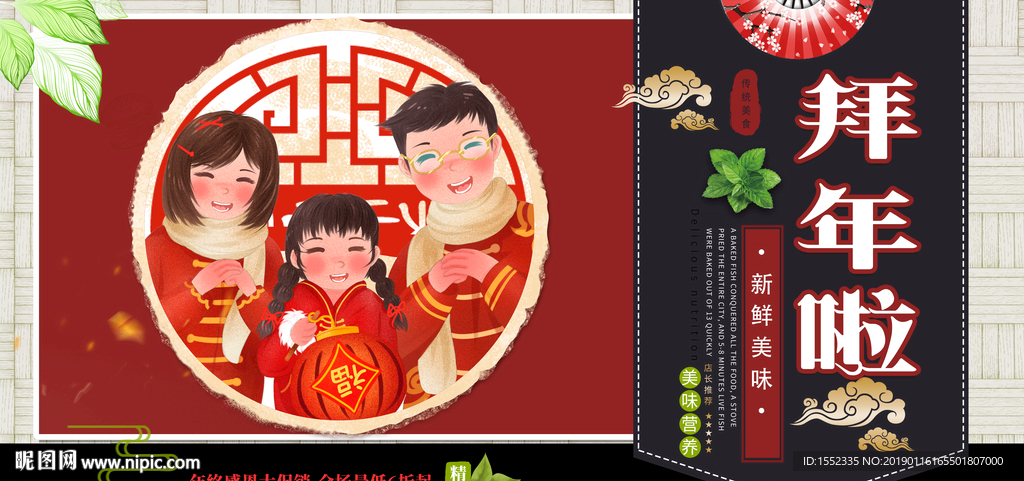 拜年啦