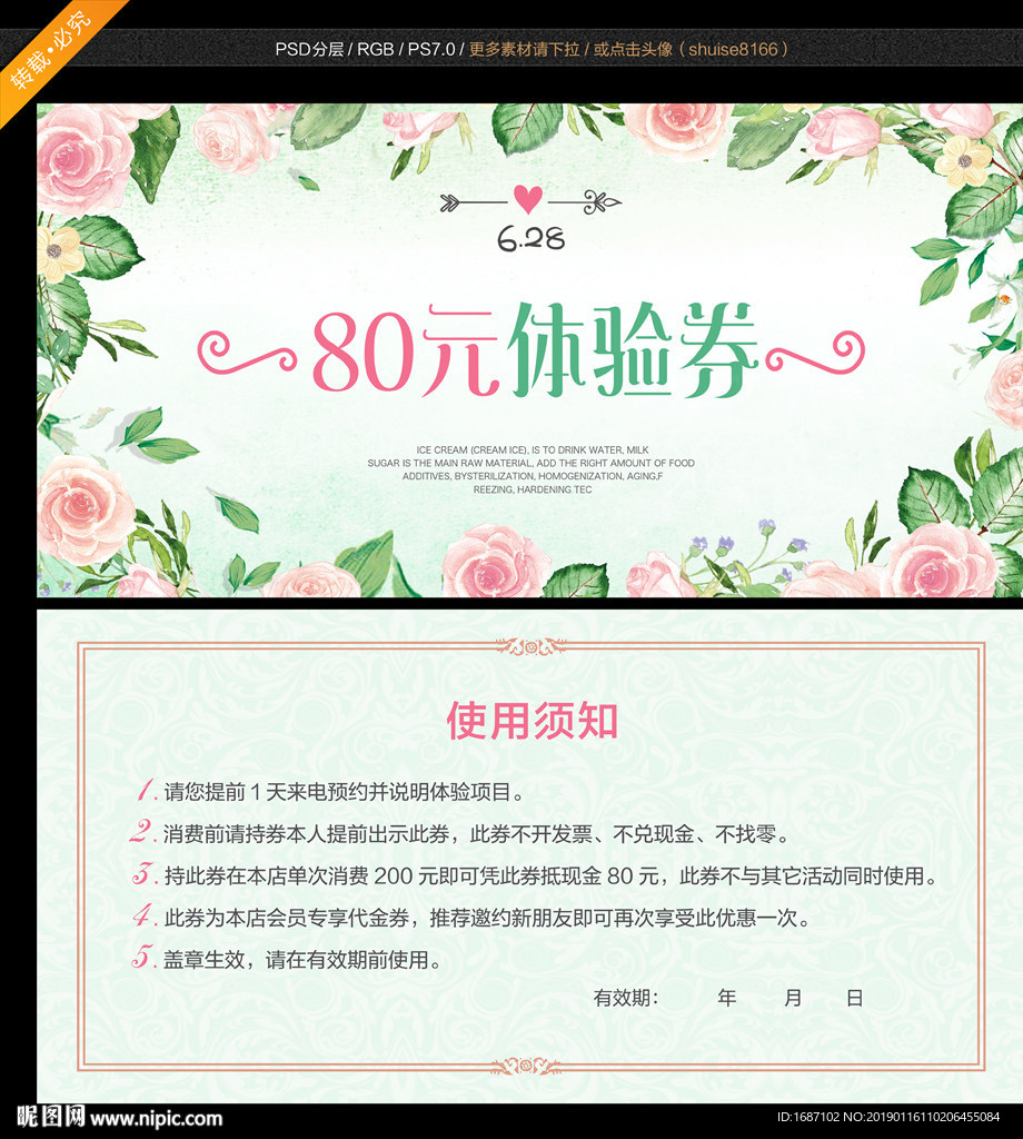 体验券