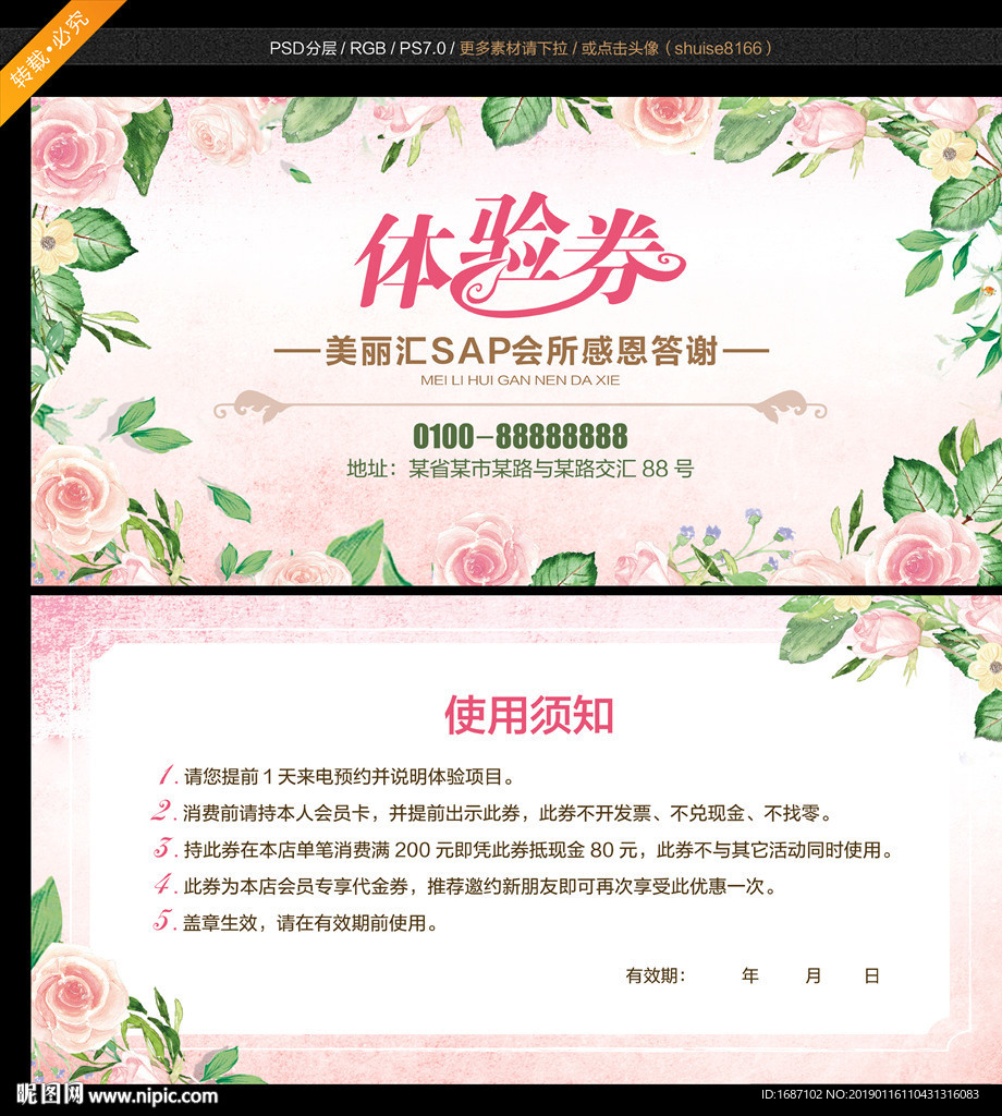 体验券