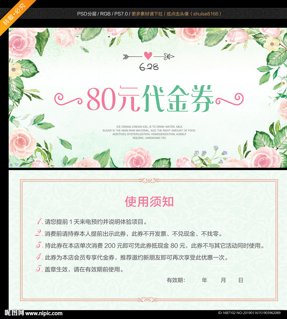 代金券