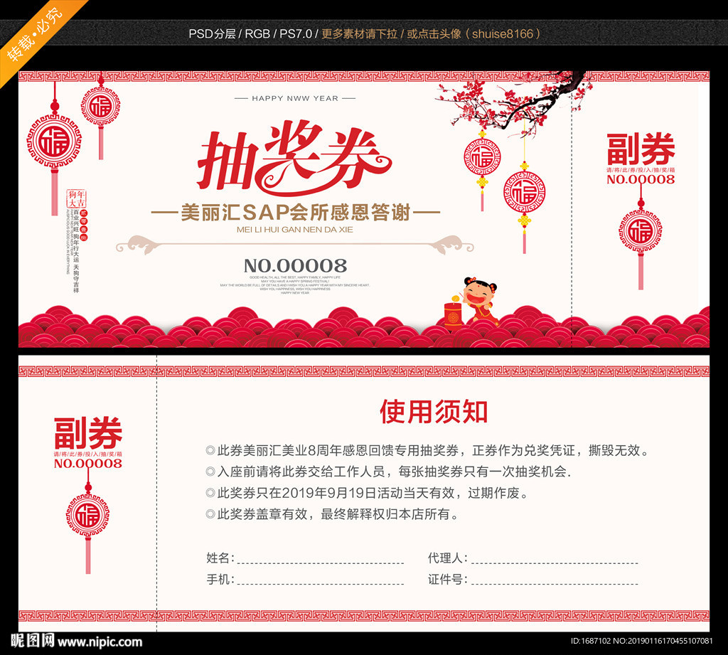 抽奖券