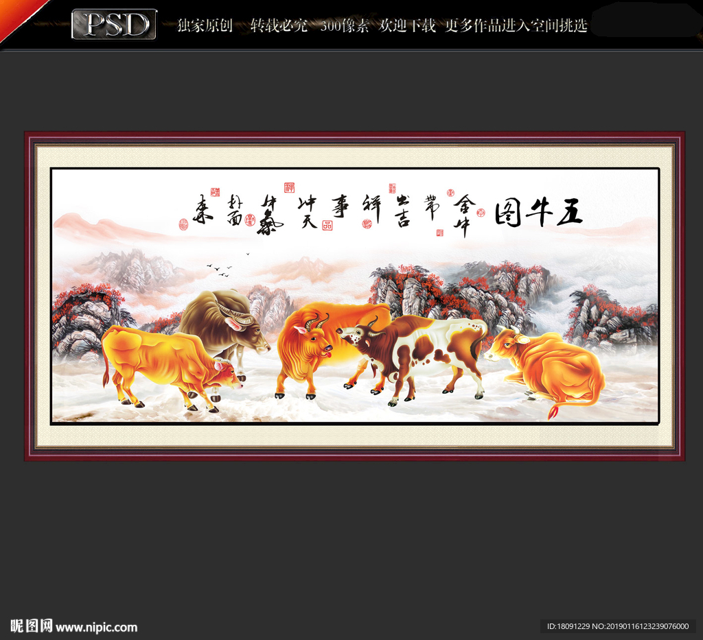 五牛图