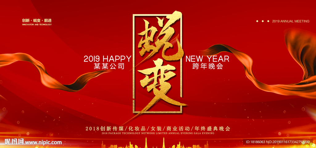 蜕变 年会