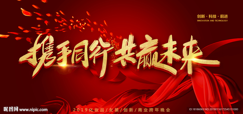 携手同行 共赢未来