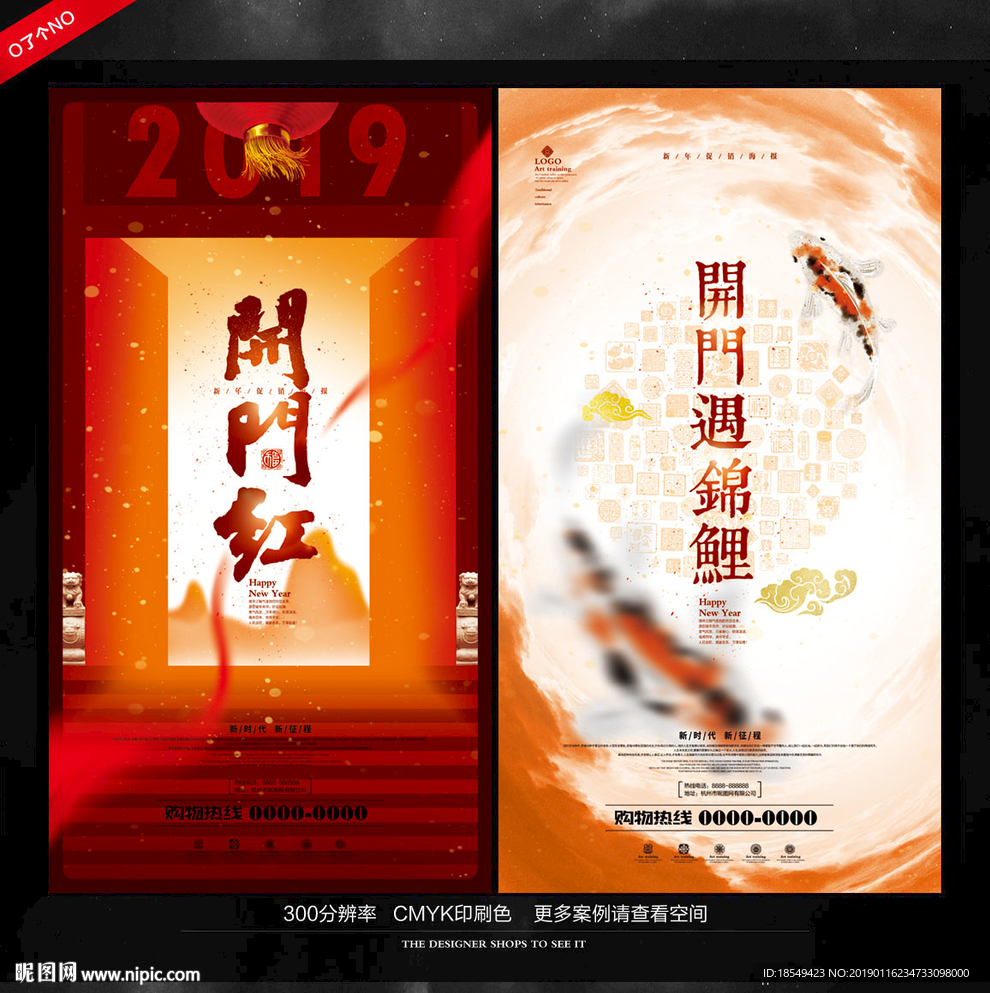 开门红创意