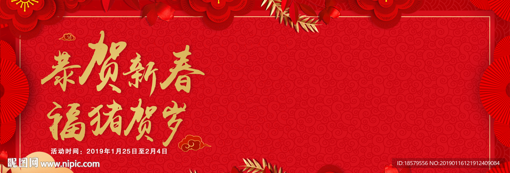 恭贺新春 福猪贺岁 柜贴 条卡