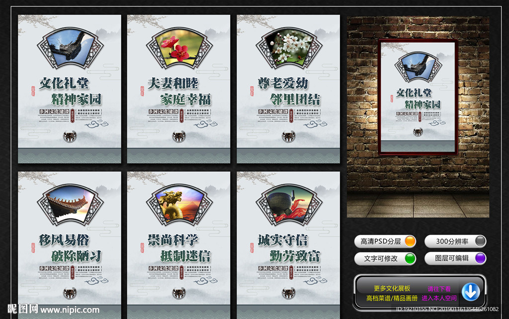乡村文明文化墙