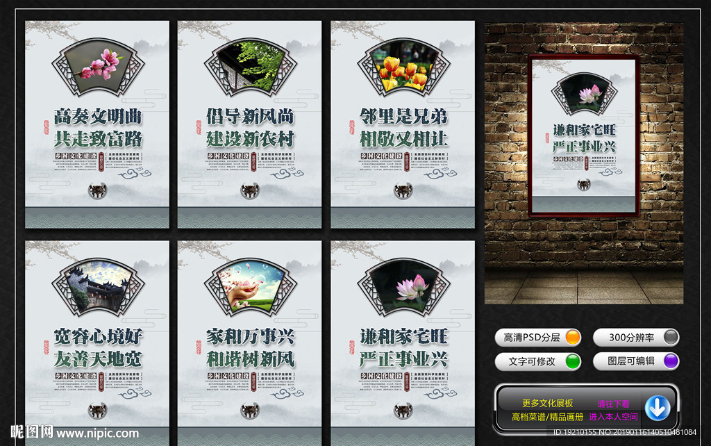 文化礼堂文化墙