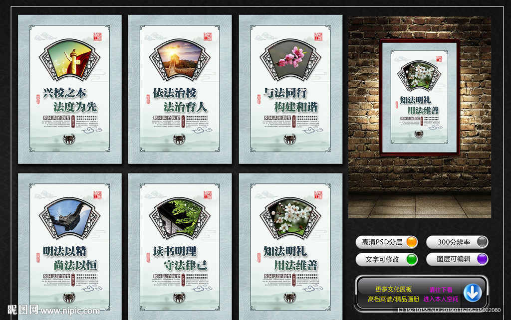 法治进校园 文化墙