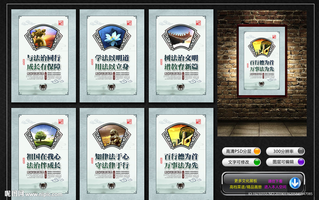 依法治校 宣传展板