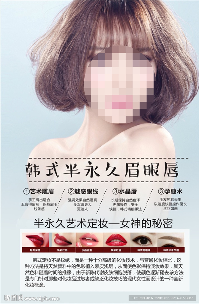 韩式半永久