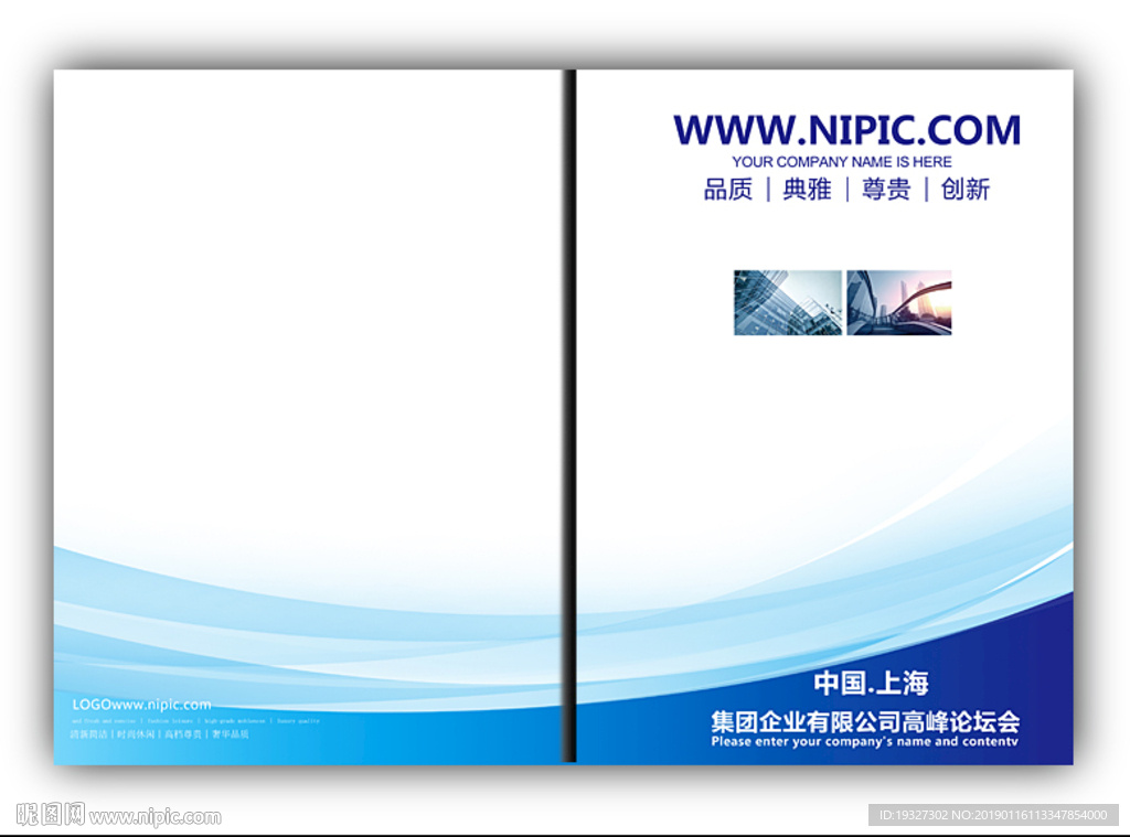 蓝色画册封面设计