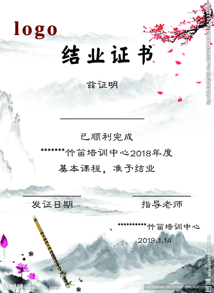 结业证书