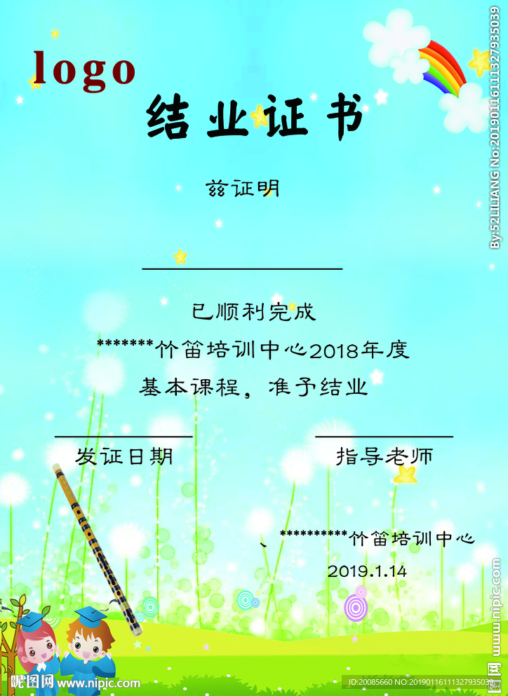 结业证书