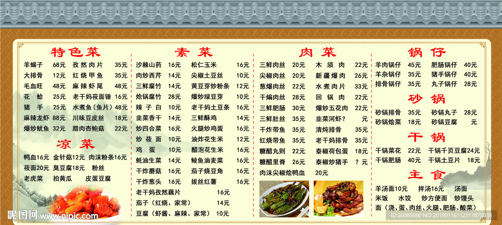 饭店菜单