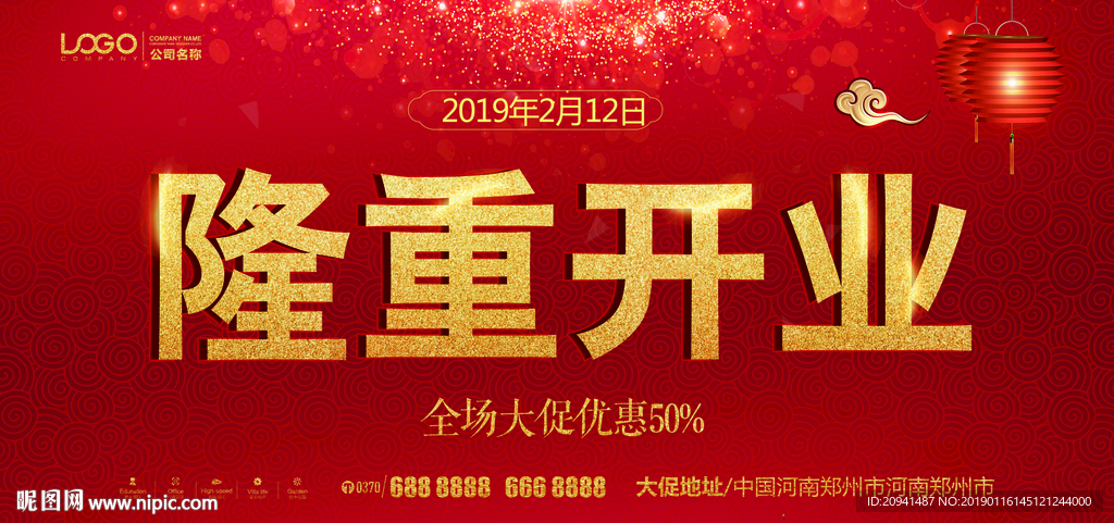 隆重开业