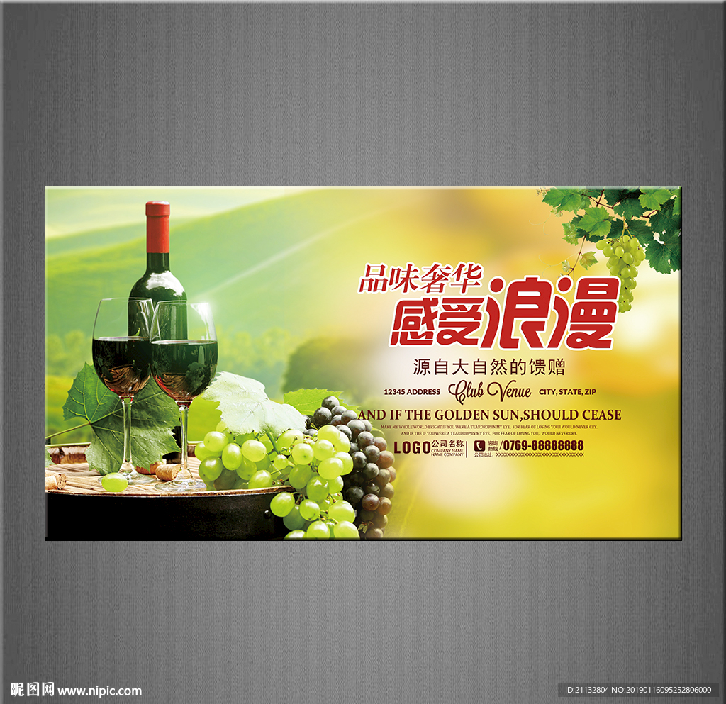 红酒海报