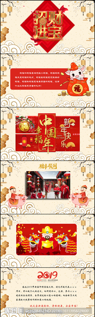 招财进宝新春电子贺卡PPT模板