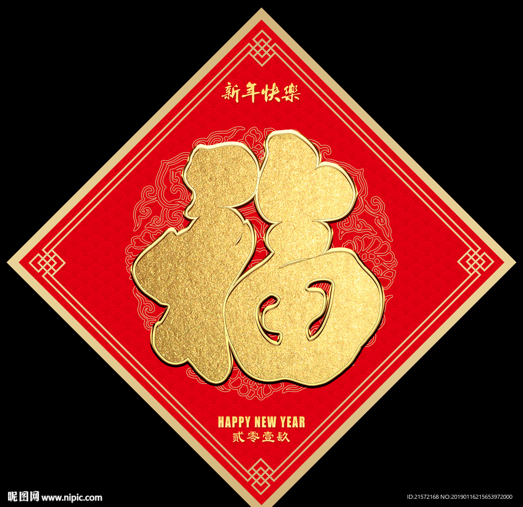 福字