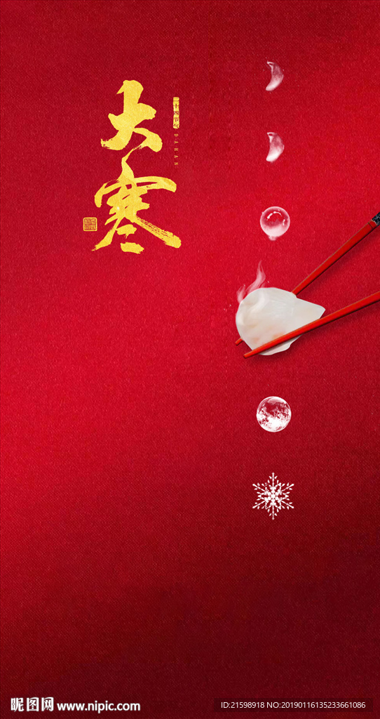 节气海报 大雪 小雪 冬至