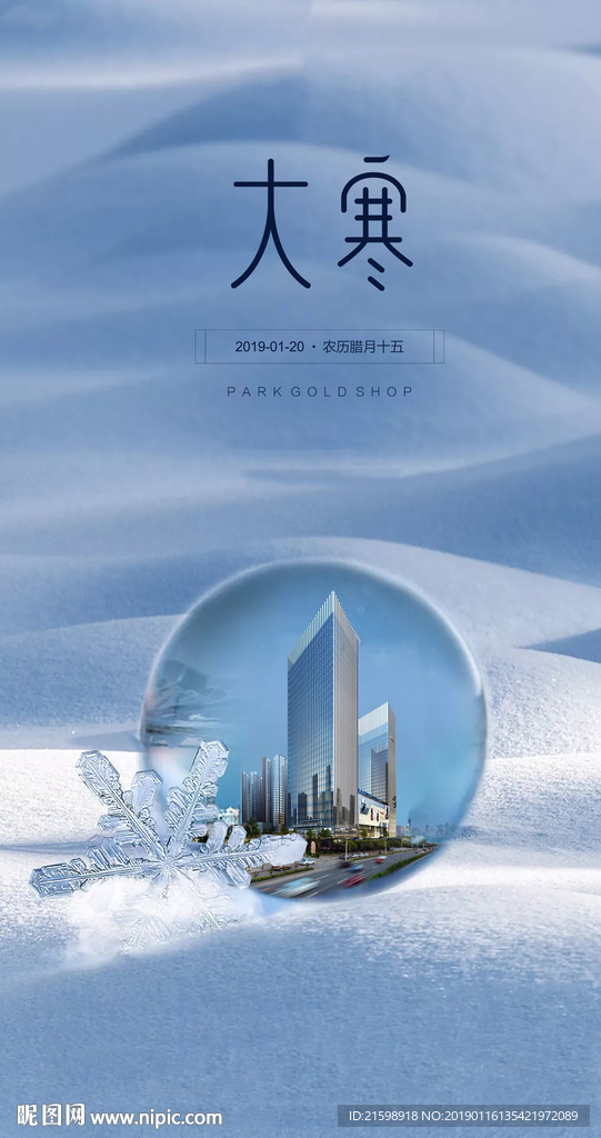 节气海报大寒
