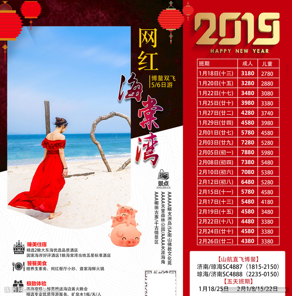 2019春节 海岛游 三亚