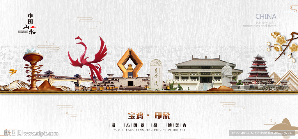 宝鸡