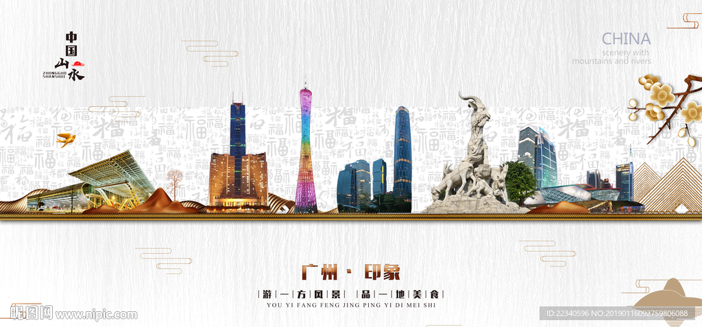 广州
