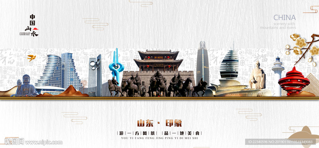 山东