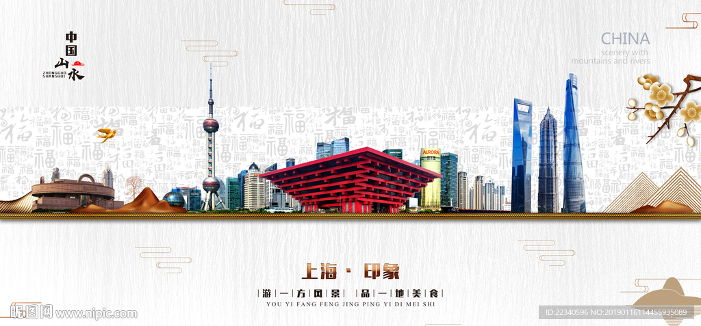 上海