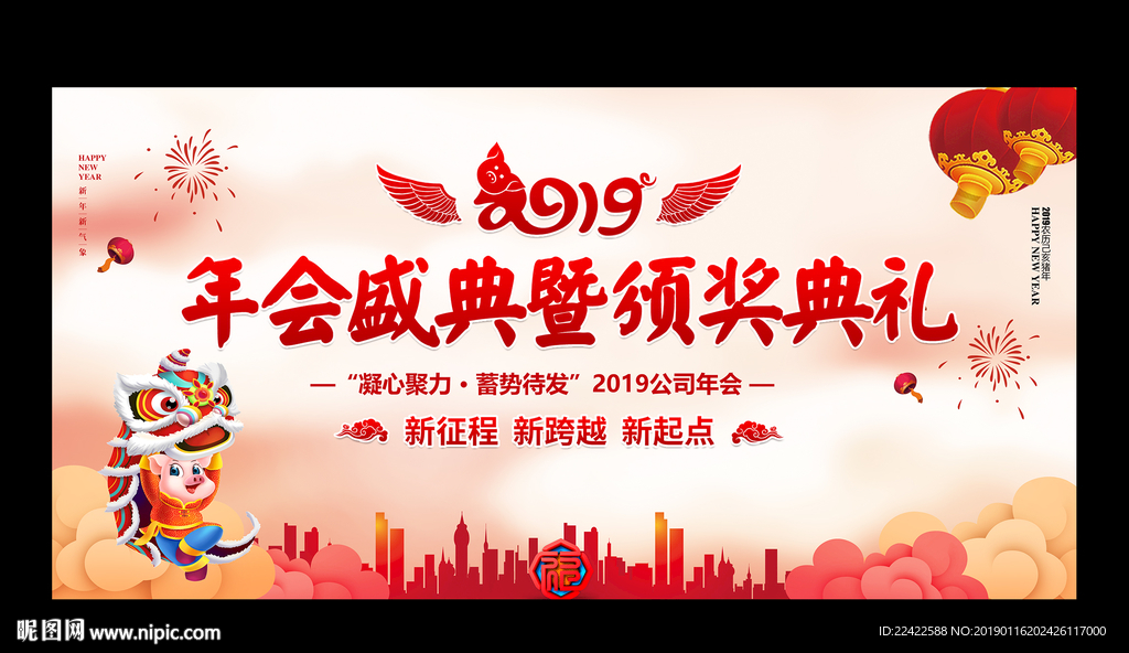 企业年会盛典暨颁奖典礼展板