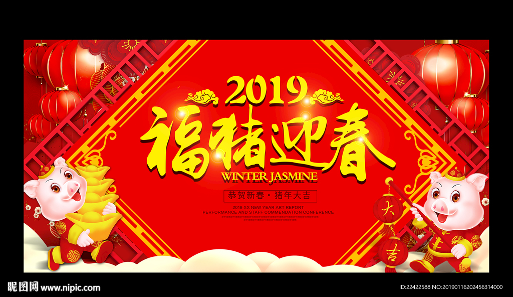 2019猪年春节宣传海报