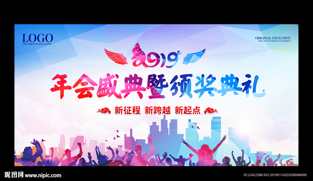 企业年会舞台背景展板