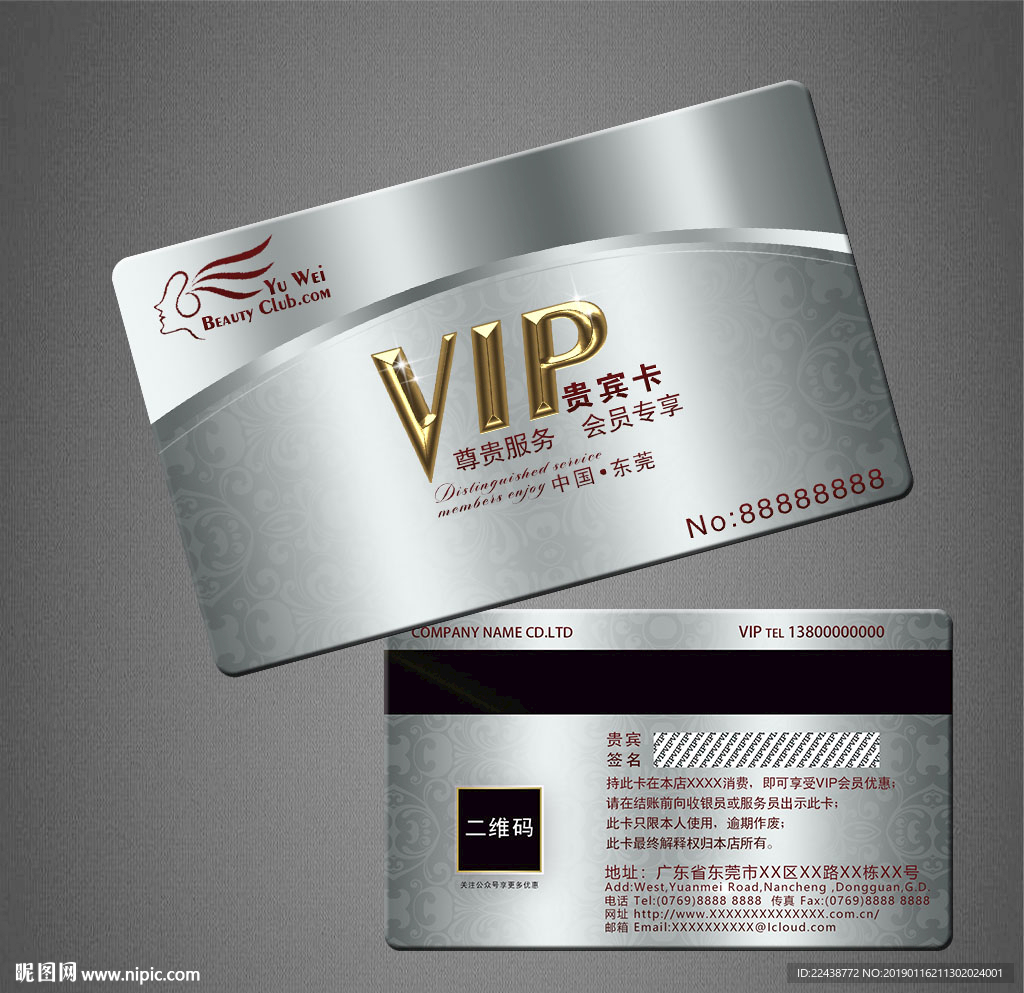 VIP卡