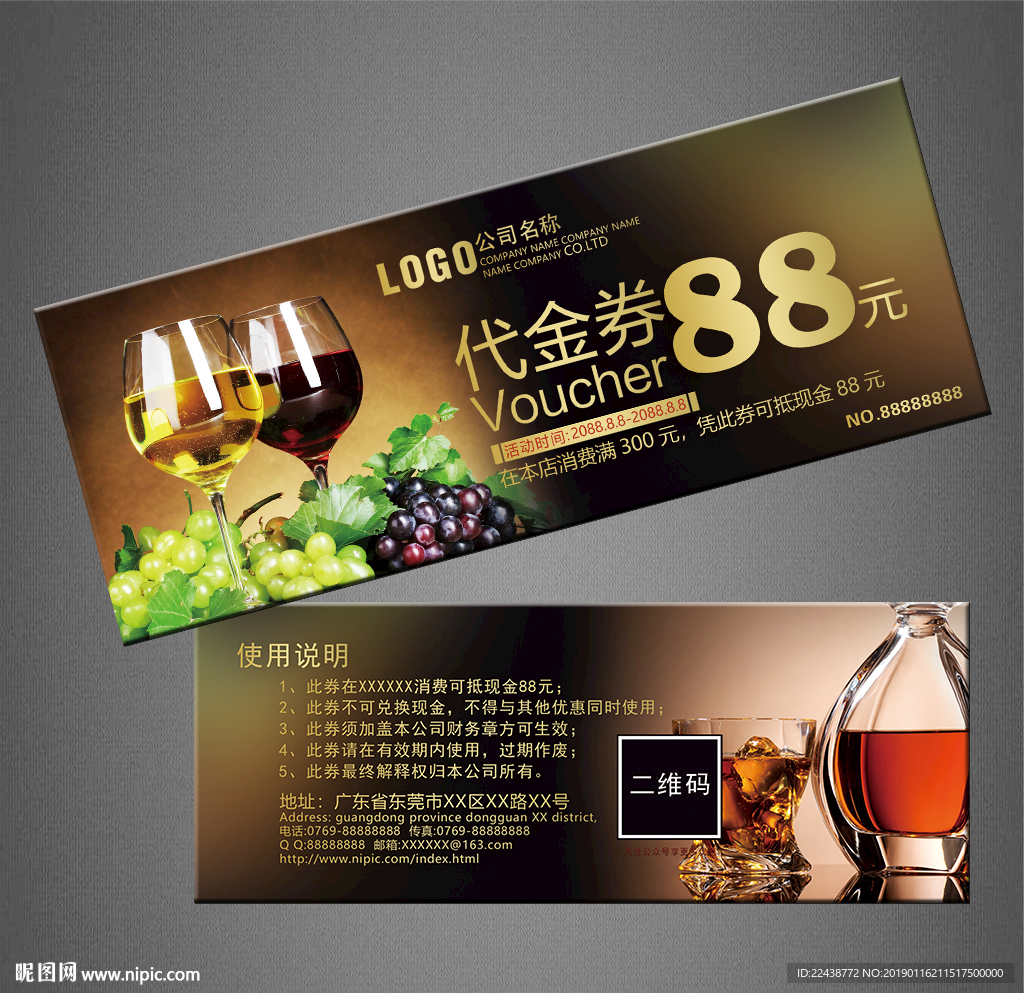 红酒代金券