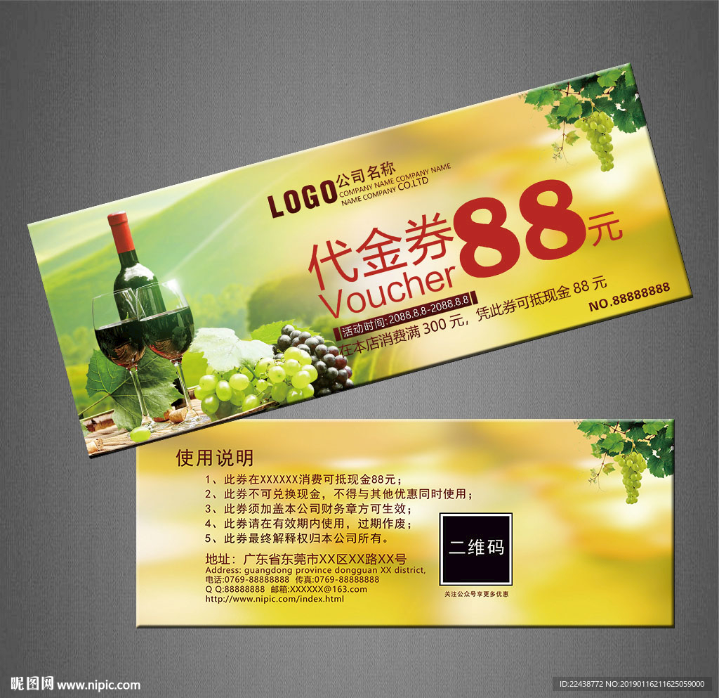 红酒代金券