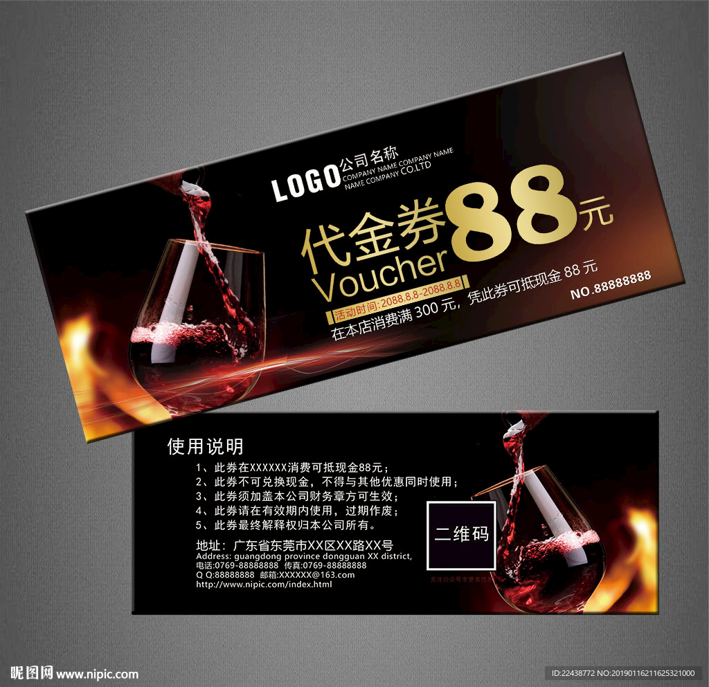 红酒代金券