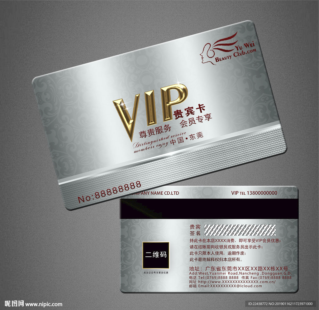 VIP卡