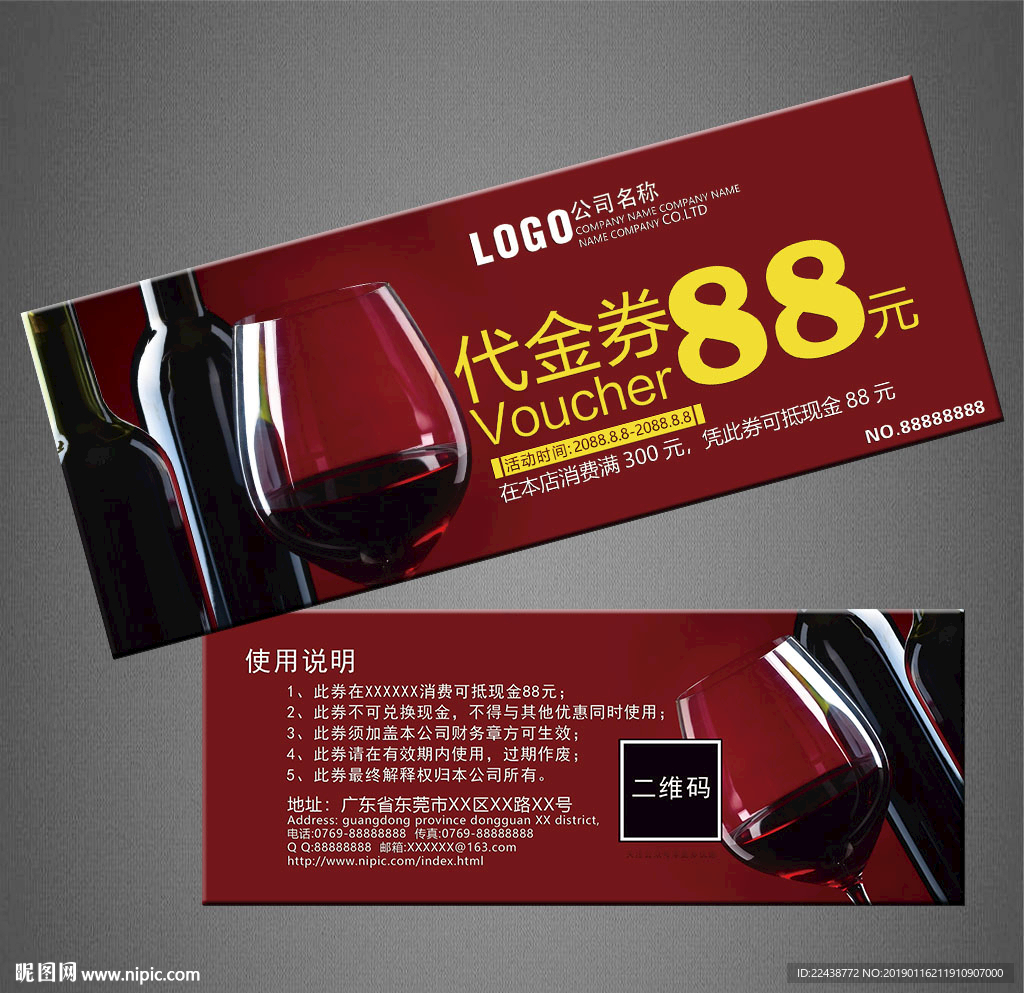 红酒代金券