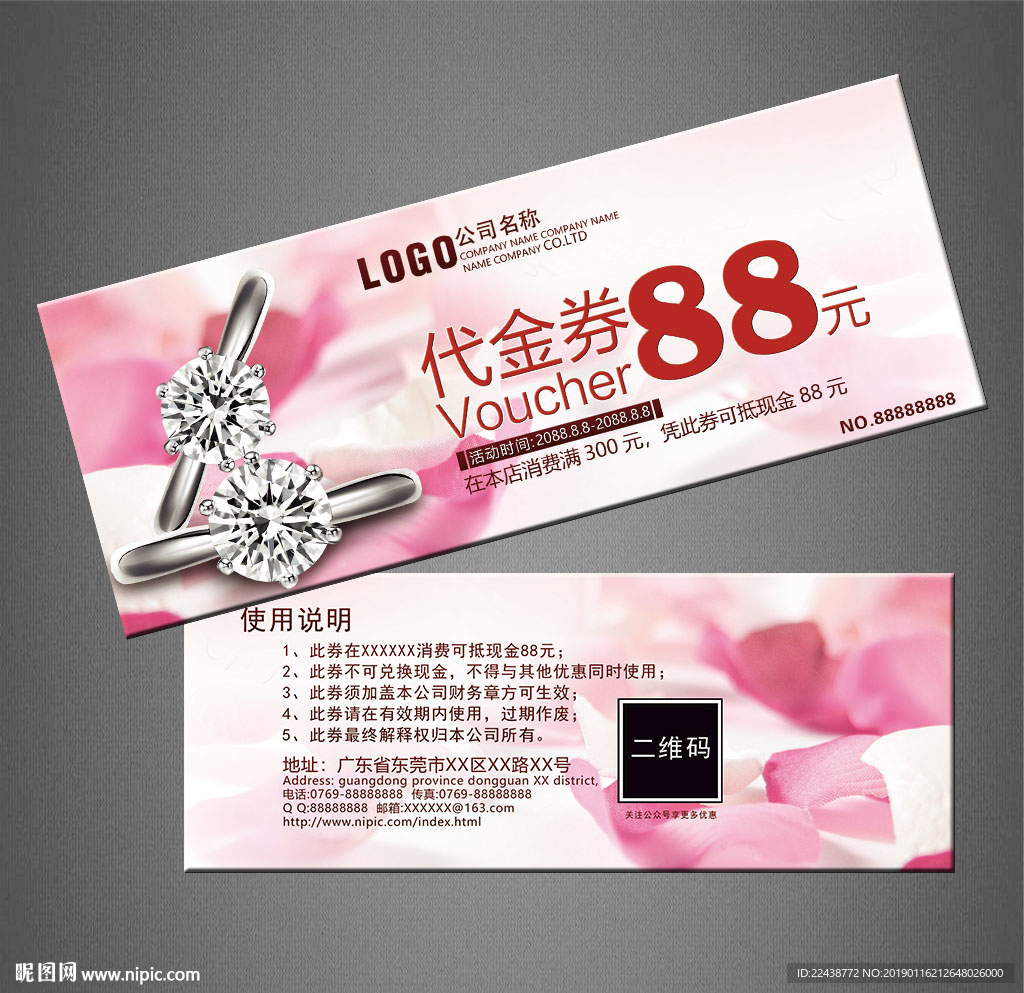 珠宝代金券