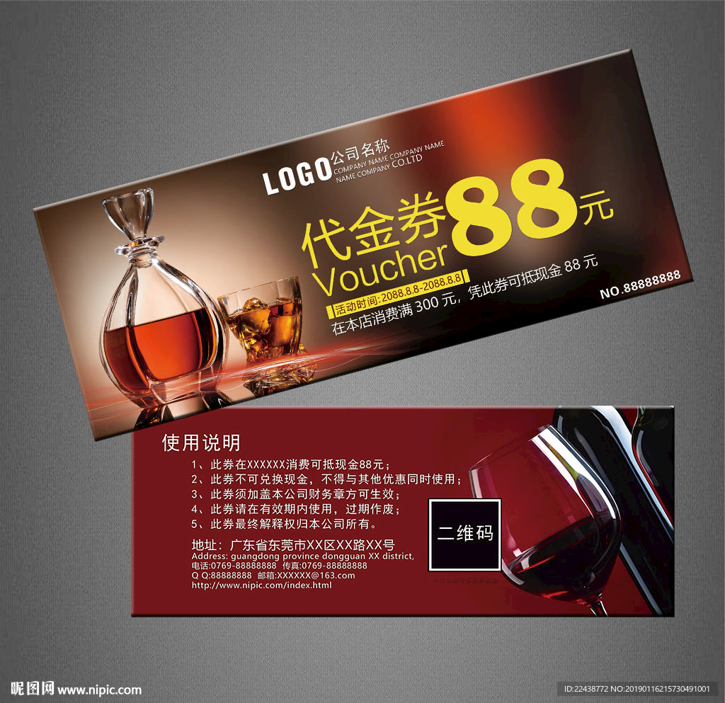 红酒代金券