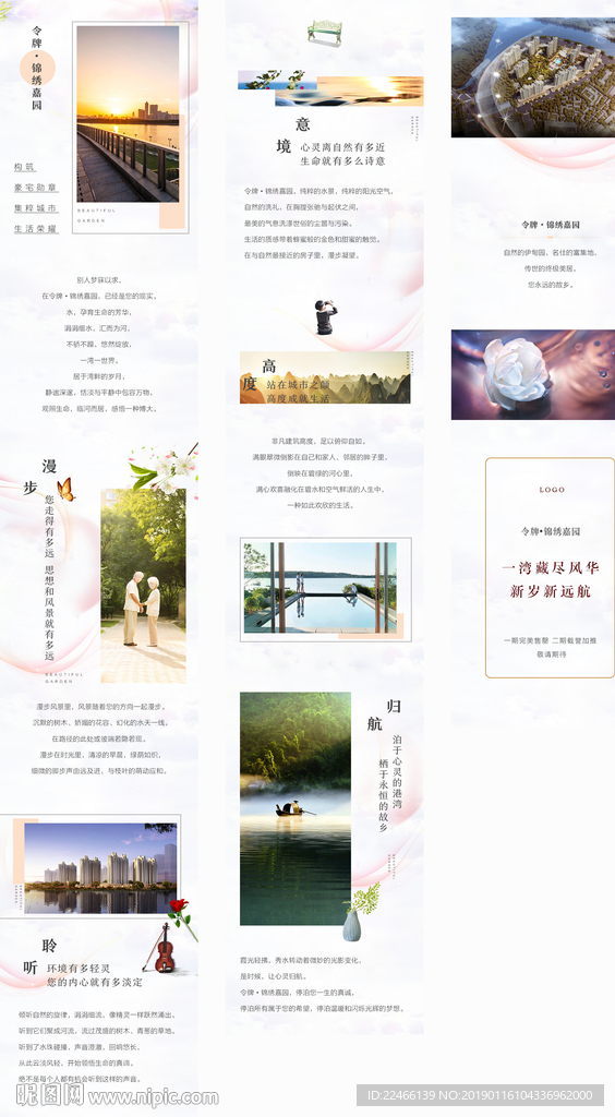 地产微信长图
