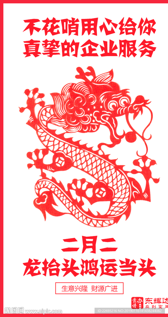 二月二龙抬头海报设计