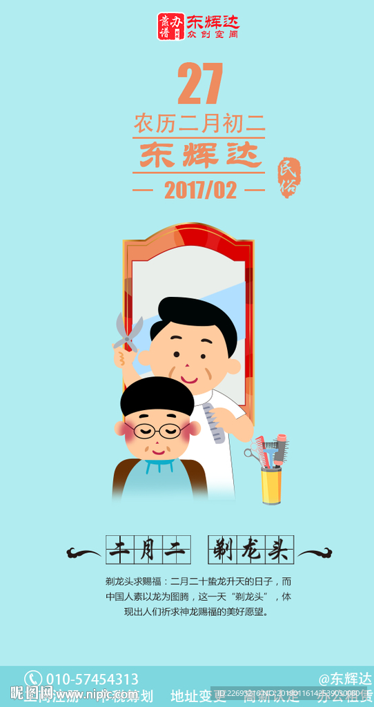二月二龙抬头海报