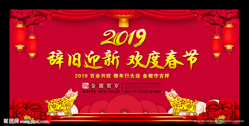 2019迎新晚会背景