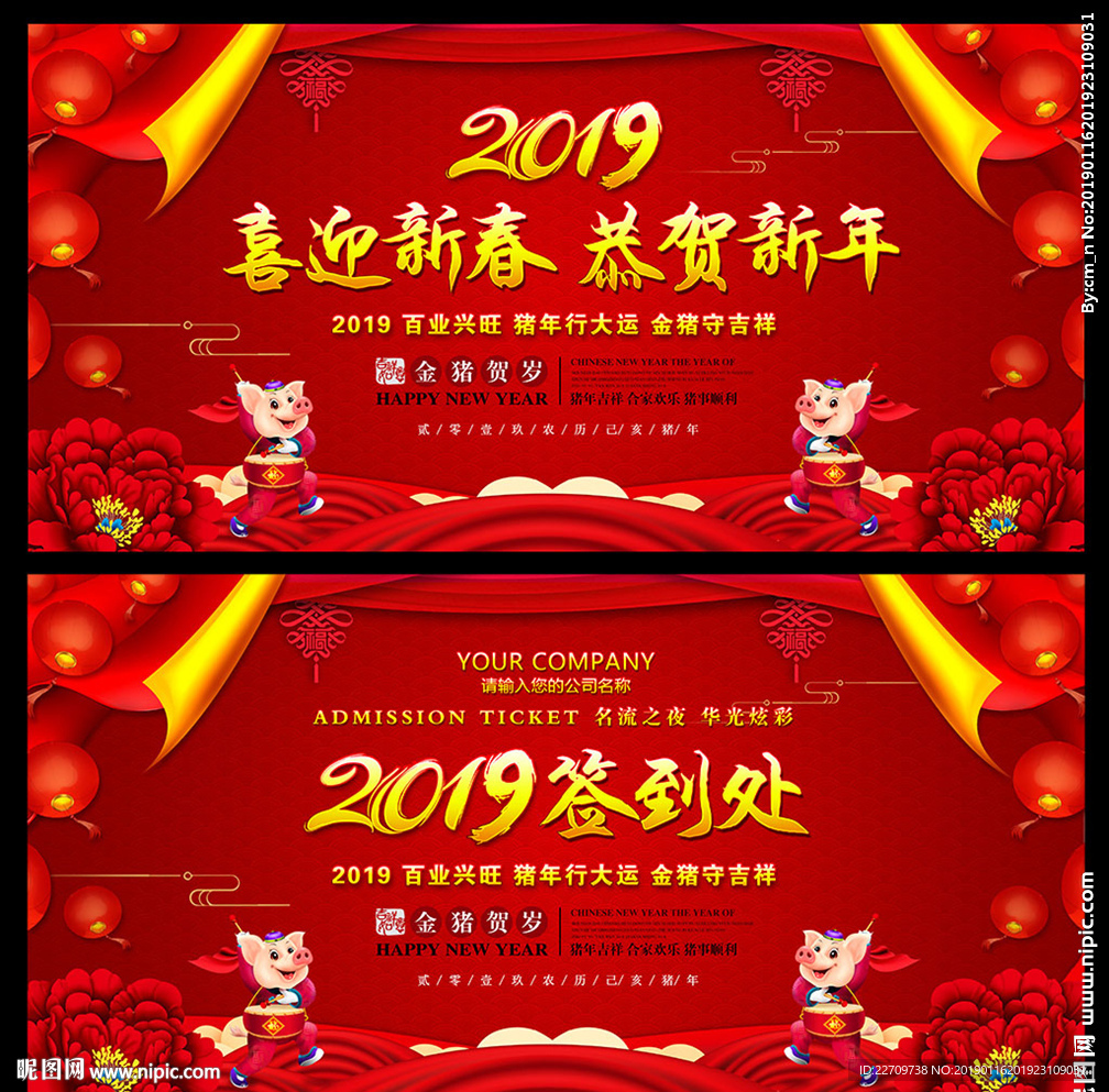 新春晚会
